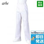 AS-6001 チトセ(アルベ) イージーパンツ(男女兼用)