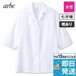 AB-7711 チトセ(アルベ) 七分袖 調理白衣(女性用) 襟付き