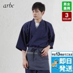 G-6874 チトセ(アルベ) 甚平(ジンベイ)(男女兼用)