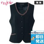 en joie(アンジョア) 11415 ツイード使いでインテリジェンスな華やぎベスト 無地
