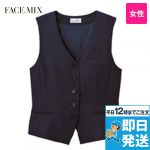 FV1300L FACEMIX/PAMIO(パミオ) ストレッチベスト(女性用) 無地