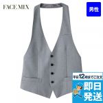 FV1004M FACEMIX ストレッチカマーベスト(男性用)無地