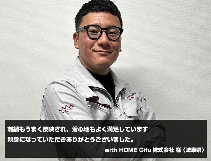 with HOME Gifu株式会社　様からの声の写真