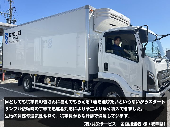 (有)共栄サービス 企画担当者 様からの声の写真2枚目