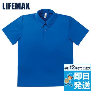 Lifemax MS3107 ドライポロシャツMS(4.3オンス)(男女兼用)