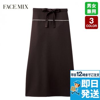 Facemix FK7119 パイピングポイントロングエプロン