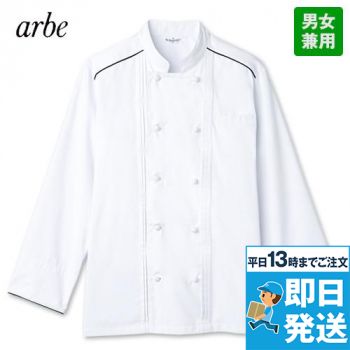 [廃番]DN-8051 チトセ(アルベ) 長袖コックコート(男女兼用)