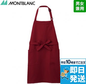 5-781 782 783 784 Montblanc エプロン(男女兼用)