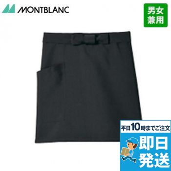 9-581 582 583 584 Montblanc サロンエプロン(男女兼用)