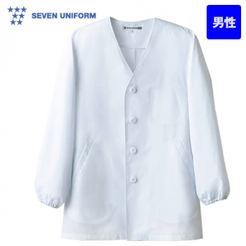 AA311-8 セブンユニフォーム 白衣コート/長袖/襟なし(男性用)