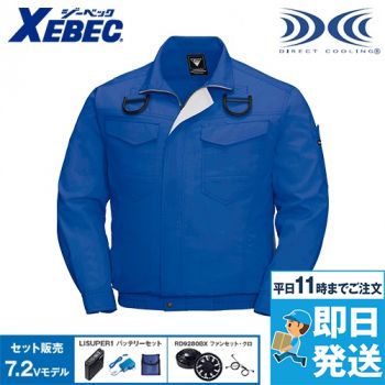 ジーベック XE98101SET[春夏用]空調服®セット ハーネス対応 長袖ブルゾン 遮熱