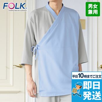 7004SK Folk 七分袖検診衣(ジンベイ型)(男女兼用)