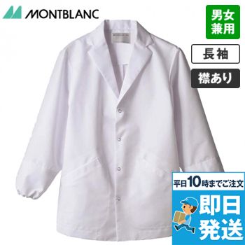 1-541 Montblanc テーラーカラー調理衣(男女兼用)