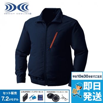 KU90510SET [春夏用]空調服セット 長袖スタッフブルゾン(プラスチックドットボタン)