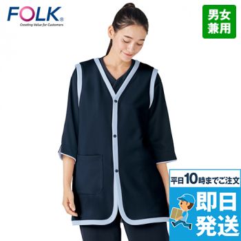 7076SK Folk 検診衣ベスト