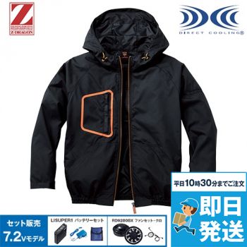 自重堂Z-DRAGON 74160SET [春夏用]空調服セット 長袖ブルゾン(フード付)