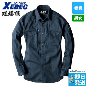 ジーベック 2233 現場服 長袖シャツ