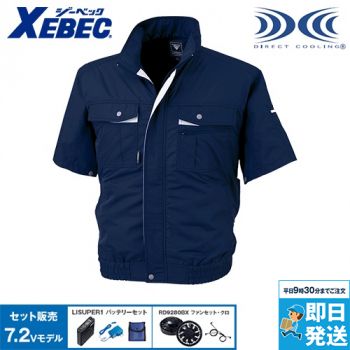 ジーベック XE98022SET [春夏用]空調服 テクノクリーン(R)DE 半袖ブルゾン