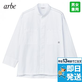 [廃番・返品交換不可]AS-8801 arbe コックシャツ[兼用]