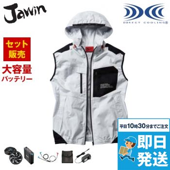 自重堂Jawin 54110SET2[春夏用]空調服セット ベスト(フード付き) 綿100％