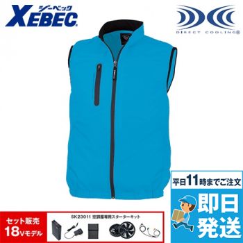 ジーベック XE98010SET2[春夏用]空調服®セット ベスト ポリ100％