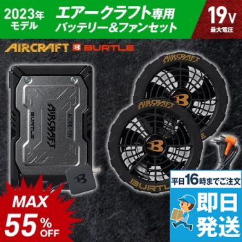 バートル AC370SET [春夏用]エアークラフト専用19Vバッテリー&ファン
