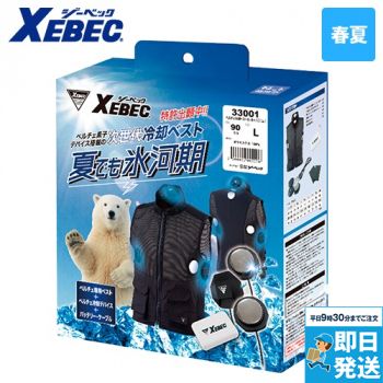ジーベック 33001[春夏用]ペルチェ冷却ベストセット（バッテリー付き）