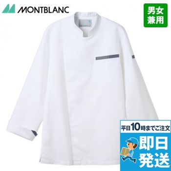 Montblanc SC001 コックコート[男女兼用]