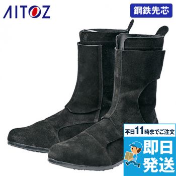 ALD1アンシン着用 翌日配送可能 アイトス AZ59411 安全靴(技黒騎士)[男性用]｜ユニフォームの通販なら