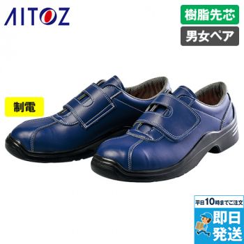 アイトス AZ59611 安全靴(GT-120)[男女兼用]