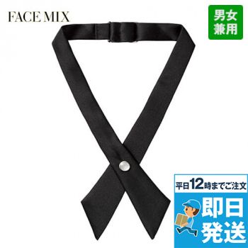 FA9179 Facemix クロスタイ(男女兼用)