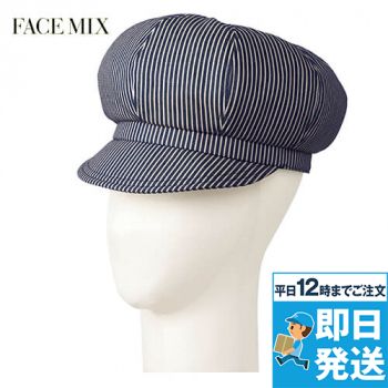 Facemix FA9669 キャスケット(男女兼用)