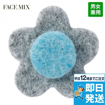 FA9323 Facemix ブートニエール(男女兼用)