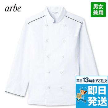 [廃番]DN-8053 チトセ(アルベ) 長袖コックコート(男女兼用)