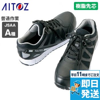 [廃番]AZ51640 アイトス タルテックス 安全靴 樹脂先芯