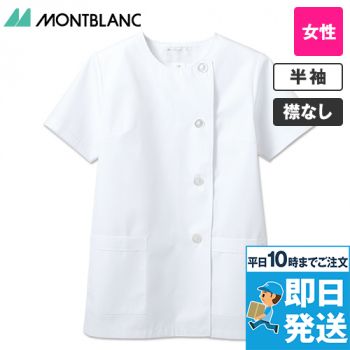 1-022 Montblanc 調理白衣/半袖(女性用)