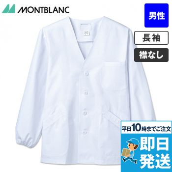1-611 Montblanc 襟なし白衣/長袖(男性用・ゴム入り)