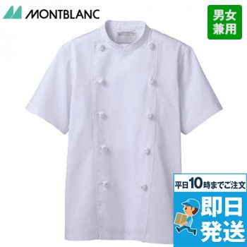 TC6622 Montblanc コックコート/半袖(男女兼用)