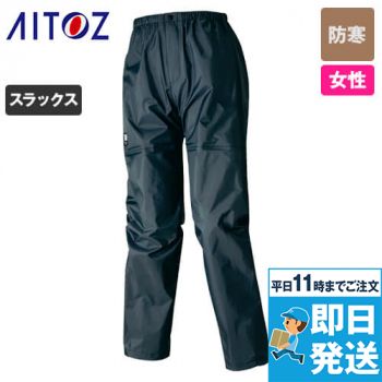 AZ56313 アイトス ディアプレックス 全天候型レディースパンツ(女性用)