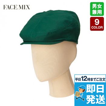 Facemix FA9672 ハンチング(男女兼用)