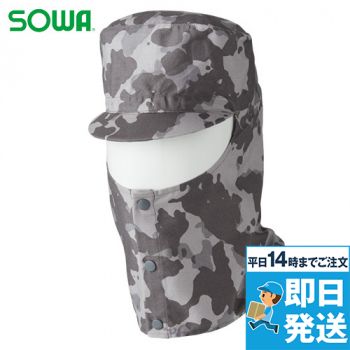 10092 桑和 溶接帽子