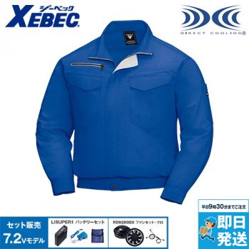 ジーベック XE98001SET [春夏用]空調服セット 長袖ブルゾン 遮熱