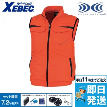 ジーベック XE98011SET[春夏用]空調服®セット ベスト ポリ100％
