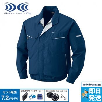 KU90470SET [春夏用]空調服セット 帯電防止長袖ブルゾン