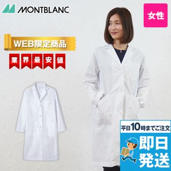 [WEB限定商品]81-481 Montblanc レディス診察衣(ドクターコート) シングル 長袖