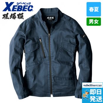 ジーベック 2234 現場服 長袖ブルゾン