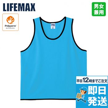 Lifemax MK7105 ビブス(ポリジン加工)