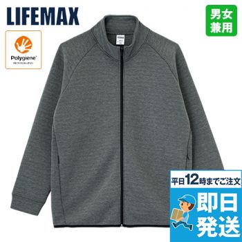 Lifemax MS2133 ドライストレッチトラックジャケット(ポリジン加工)