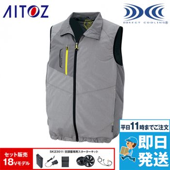 アイトス AZ50197SET2 [春夏用]タルテックス 空調服セット ベスト(男女兼用) ポリ100％