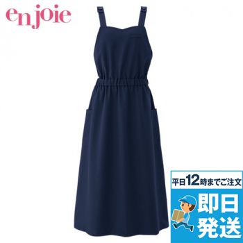 [廃番・返品交換不可]en joie(アンジョア) 62058 [通年] エプロンドレス